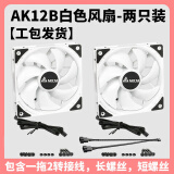 台达（DELTA）12厘米机箱风扇 ak12b  散热器风扇低音工业级散热智能温控 风冷排风扇电脑台式机箱风扇 ak12b白【两支装】(工包)