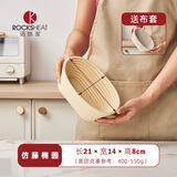 ROCKSHEAT欧包面包发酵篮圆形椭圆藤篮割面面包模具面团发酵工具发酵篮布套 【80%用户选择】浅色仿藤篮【21*15*8cm】无商标