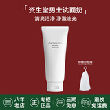 资生堂（Shiseido）水乳男士护肤品套装保湿滋润洗面奶爽肤水乳液日本七夕情人节礼物 洗面奶125ml