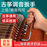 元族古筝调音器扳手敦煌古筝扳手调弦距工具乐器配件调音调律换弦校音 红木色【内四方】 上弦/调音均可