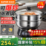 苏泊尔（SUPOR）电蒸锅多功能电热锅32CM电锅多用途锅加厚304不锈钢电蒸锅电煮锅电火锅五档火力 11L 【ZN32YK11】2100W