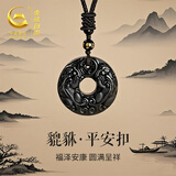 央创时尚【中国黄金授权】男士项链男吊坠黑曜石貔貅生日礼物送男生 貔貅黑玛瑙平安扣项链