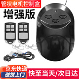 初克 车库电动卷帘门管状电机控制器卷帘门卷闸门遥控器无线控制器 管状电机+2遥控+转接线