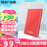 科硕（KESU）500GB 移动硬盘大容量机械硬盘  USB3.0 K201 2.5英寸热血红外接存储文件照片备份 大U盘