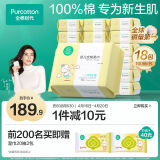全棉时代婴儿棉柔巾100%纯棉干湿两用面巾洗脸巾成人可用100抽*18包