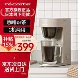 丽克特（recolte） 咖啡机家用全自动一体滴漏式美式小型便携泡茶机一人用 乳酪白