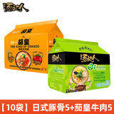 统一汤达人方便面 五合一袋装泡面速食品拉面 【10袋】日式豚骨5+茄皇牛肉面5