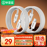 毕亚兹适用于【2条装】苹果15/16数据线PD60W双头Type-C快充线iPhone15/16pro max/华为手机充电线1.5米