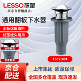 联塑（LESSO）下水管软管面盆下水器翻版防臭面盆翻板下水器伸缩排水管 A款翻板式【不含水管】