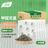 春风茶叶梗10包新房去甲醛新车除味除甲醛汽车内除味家具吸甲醛茶叶包