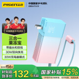 品胜充电宝自带线渐变色10000毫安大容量30W快充插头充电器三合一移动电源可上飞机适用苹果16华为小米