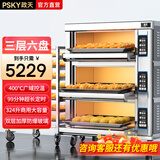 政天烤箱商用大容量电烤箱烤炉烤箱大型商用烤箱烤鸡炉燃气商业烤箱披萨炉烘焙烤箱 三层六盘电热微电脑款