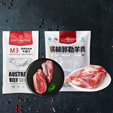 1号会员店 澳洲M3牛腱子2斤+锡林郭勒羊前腿2.2斤