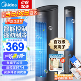 美的（Midea）空调扇制冷风扇家用冷风机 立式单冷水风扇无叶冷气塔扇 轻音节能加湿降温速冷小空调负离子 【APP+遥控】负离子净化10MRB