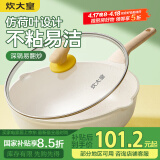 炊大皇  炒锅 麦饭石色不粘锅多功能少油烟炒菜锅平底30cm 电磁炉通用 