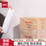 得力(deli)缠绕膜工业保鲜膜 打包膜包装膜拉伸膜 搬家自粘性pe保护防水膜50cm宽 320m长 JF352 4卷/箱