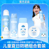 BEAI儿童夏日五件套盒防晒宝宝小孩婴幼儿紫外线物理学生军训户外喷雾