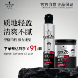 施华蔻（Schwarzkopf）got2b非凡绅士定型套装发胶200ml+发蜡100g定型发蜡发泥新老包装