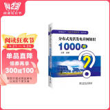 发电生产“1000个为什么”系列书 分布式光伏发电并网知识1000问