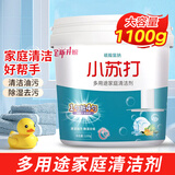 雅鹊小苏打粉清洁剂去污洗衣服家用厨房去油污厕所除水垢专用强力除垢 1100g/瓶