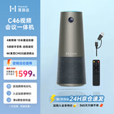 耳目达（Hamedal）视频会议摄像头麦克风一体机 高清广角会议全向麦扩音话筒拾音扬声器 会议室降噪音响办公系统设备 C46一体机丨4K800万超清-5倍变焦10米拾音