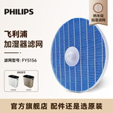 飞利浦纳米级过滤网加湿滤网套装滤芯FY1114 FY5156使用HU5930HU5931 滤网FY5156