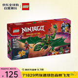 乐高（LEGO）积木拼装玩具 幻影忍者71829劳埃德绿色森林飞龙 6岁+儿童节礼物