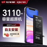 飞毛腿【3C认证】适用于苹果X/XS/XR/XsMax电池iPhone6/6s/7/8Plus手机11/12/13/14ProMax/SE2内置15电池 【苹果11】3110毫安-标容版 【自主安装】
