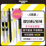 斑马牌（ZEBRA）JJZ33学习组合套装7 0.4mm/0.5mm子弹头速干刷题签字笔 单头荧光笔 课堂速记系列 6支装