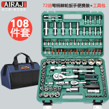 艾瑞泽汽修工具套装套筒扳手棘轮汽车维修组合修车工具箱小飞 108全套