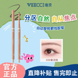 唯资（VEECCI）眼线笔胶笔自动旋转式防水持久不晕染520礼物02#复古棕
