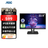 AOC显示器 电脑显示屏 16:10 办公学习监控护眼低蓝光 台式拓展笔记本外接扩展屏22.5英寸X23E1H