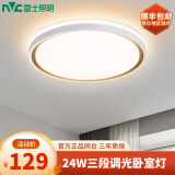 雷士照明（NVC）led吸顶灯房间灯主卧灯中山灯具大全2025款客厅卧室灯厨房餐厅灯 【白柠梦】24W三段调光