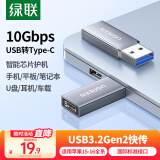 绿联USB3.2转Type-C转接头OTG苹果16/15充电数据线转换头接U盘华为安卓手机平板笔记本键鼠耳机车载