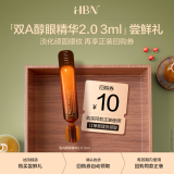 HBN视黄醇眼部精华2.0 3ml小咖管淡化细纹提拉紧致