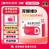 双鲸 维生素D滴剂400IU*36粒 预防维生素D缺乏性佝偻病预防骨质疏松症 d3婴儿婴幼儿儿童成人维生素D促钙吸收