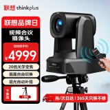 联想thinkplus视频会议摄像头麦克风一体云台摄像机1080P高清20倍光学变焦AI追踪多接口YT-HD18A-20