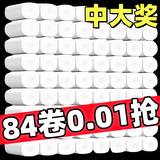 甄臻【84卷新人0.01元】卷纸大卷卫生纸家用实惠实心原生竹浆母婴适用 【特价活动】12卷