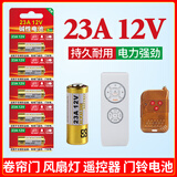 视可欣23a12v遥控器电池电动车库卷闸帘门防盗引闪器门铃遥控器电动风扇开关小号电池 5粒*3【单件包邮】