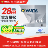 瓦尔塔（VARTA）汽车电瓶蓄电池启停电瓶EFBQ85雷凌阿特兹昂克赛拉荣放卡罗拉官方