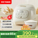 天际（TONZE）陶瓷内胆微压电饭煲 2L家用无涂层不粘电饭锅 小型智能预约饭煲1-2人煮粥蒸米饭锅 BYQC22A20GC