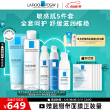 理肤泉特安修护五件套装(洁面+水+日夜乳+眼霜)保湿舒缓褪红母亲节礼物