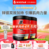 六星（SIXSTAR） 肌肉科技锌镁肌酸高纯度-水肌酸粉运动健身增肌提升耐力爆发力 锌镁肌酸180g*2罐-凤梨味【可改口味】