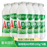 娃哈哈 AD钙奶100g*6瓶哇哈哈风味儿童含乳饮品散装批发 【100gX6瓶】