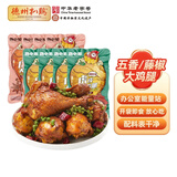 德州扒鸡【老汤大鸡腿65g*8个】熟食零食休闲食品夜宵充饥办公室 藤椒鸡腿4根+五香鸡腿4根