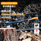 Fiskars欧洲进口斧头大号劈柴木工斧子刃斧砍树劈柴户外野营消防斧X21