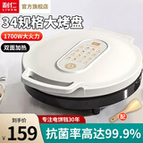 利仁电饼铛家用双面加热电饼锅加深加大煎饼机烙饼锅大尺寸三明治机多功能早餐机电煎锅蒸汽嫩烤电饼档 【加大款】34规格大烤盘+家用2-8人