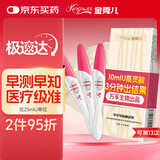 金秀儿早孕试纸10+验孕棒3支 早早孕验孕试纸 高精度显示怀孕测hcg翻倍
