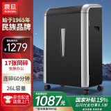 震旦AURORA 5级保密办公商用碎纸机（单次17张 持续60分钟 26L 可碎卡、光盘) AS1708CD