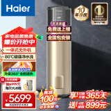 海尔（Haier）空气能热水器一体机家用80℃净水洗新能源热泵安全节能150升双源速热热水多70%中央热水器空气源 150升80℃全家健康净水洗【活动补贴】